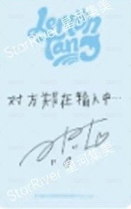 迷二 sr 線上1.0 簽售卡  背面