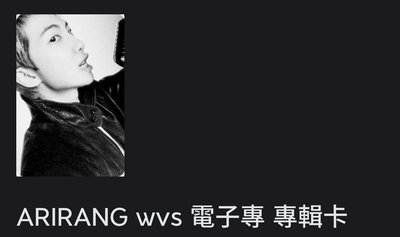 BYS ARIRANG wvs電子全專