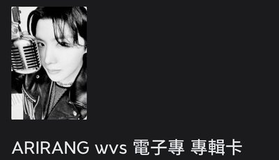 BYS ARIRANG wvs電子全專