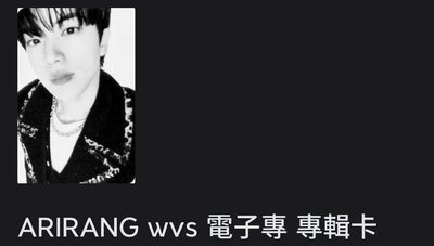 BYS ARIRANG wvs電子全專