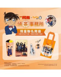 名偵探柯南 × CoCo都可 偵茶事務所