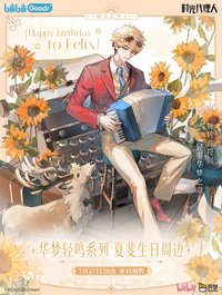 夏斐生日