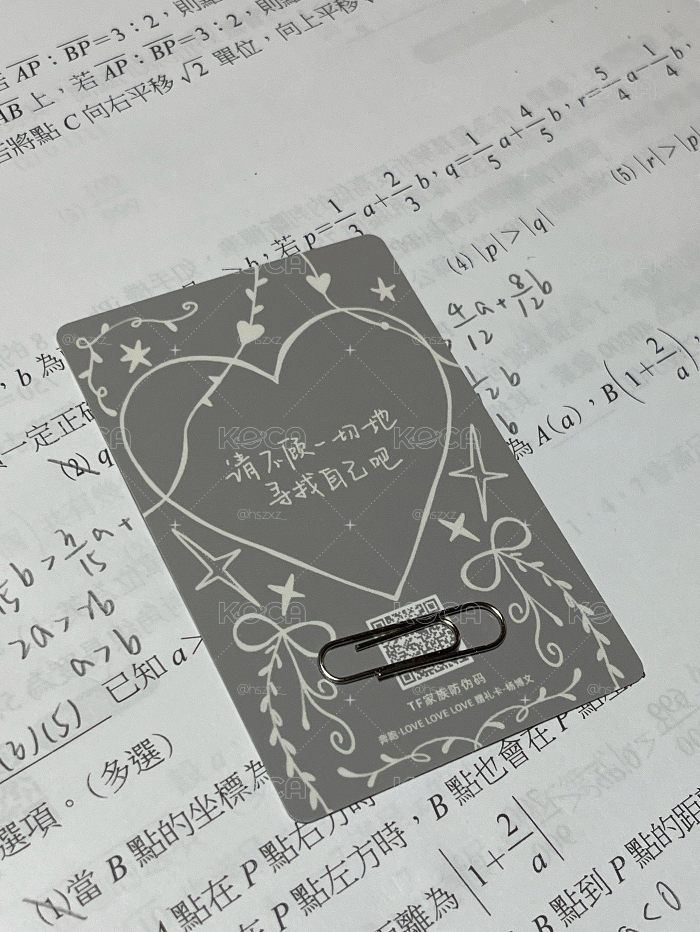 楊博文奔跑四贈禮卡