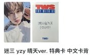 迷三晴天