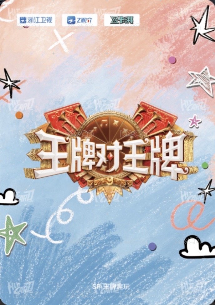 王牌家族卡 SP 王牌趣玩 隨機卡  背面