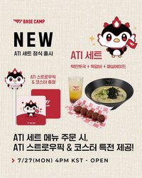 網咖 ATI 세트 정식 출시