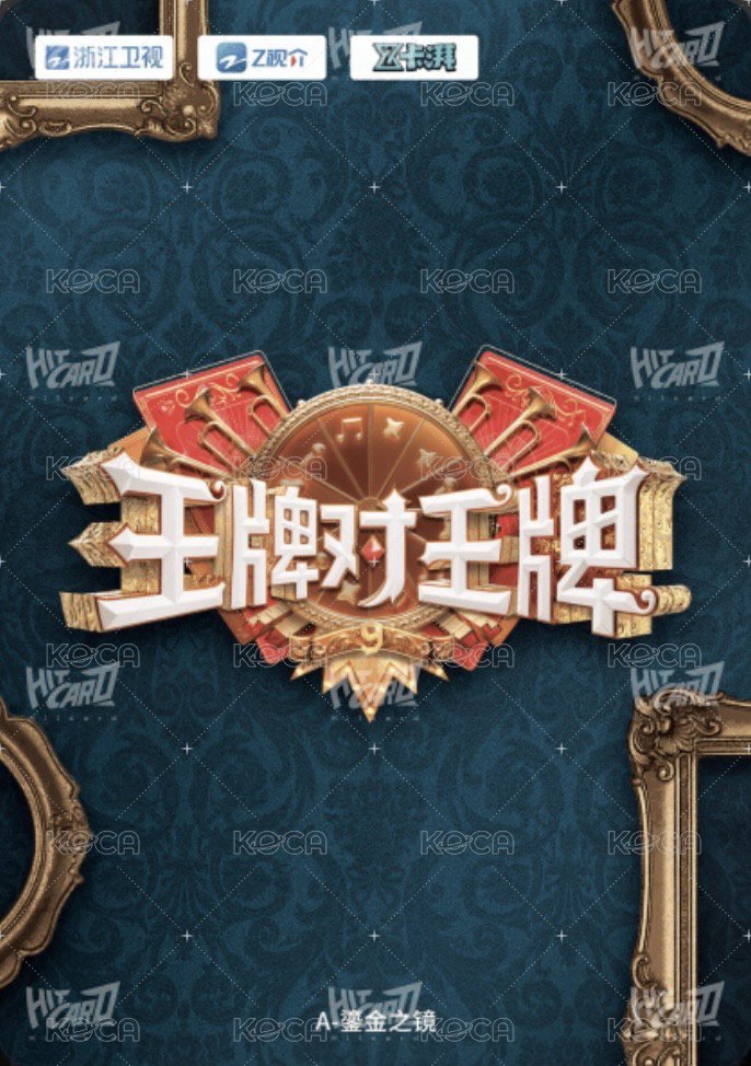 王牌家族卡 A 鎏金之鏡 隨機卡  背面