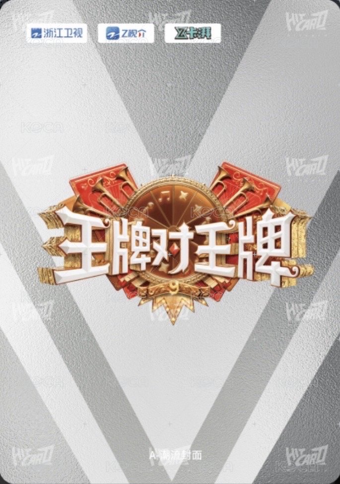王牌家族卡 A 潮流封面 隨機卡  背面