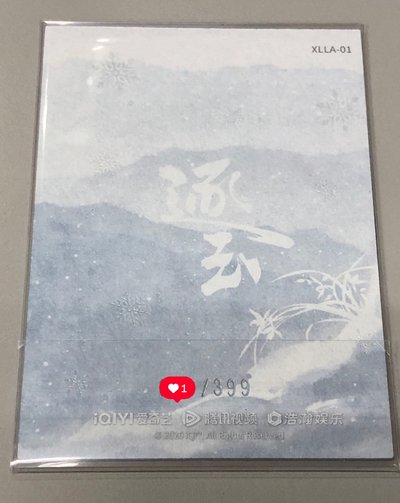 逐玉 男主 399編卡 雪落臨安 小卡 張凌赫 謝征