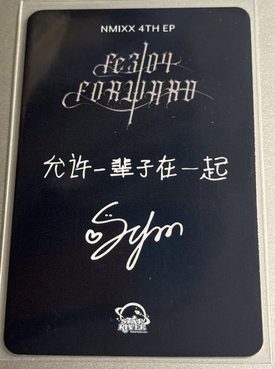 星河 妖精薛｜允許一輩子在一起