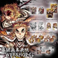 WEB抽賞 無限列車編・遊郭編 幕間畫集封面