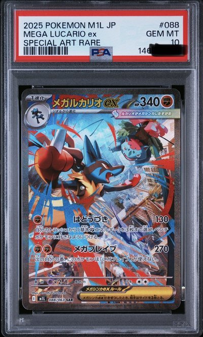 路卡利歐 Sar PSA10