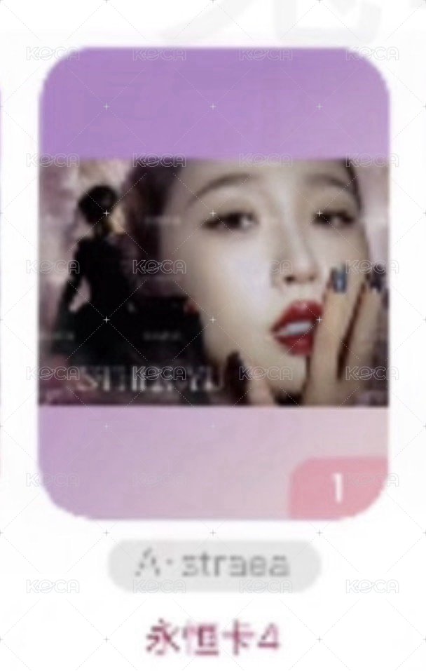 永4