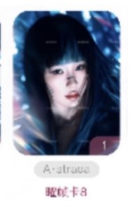 曜8
