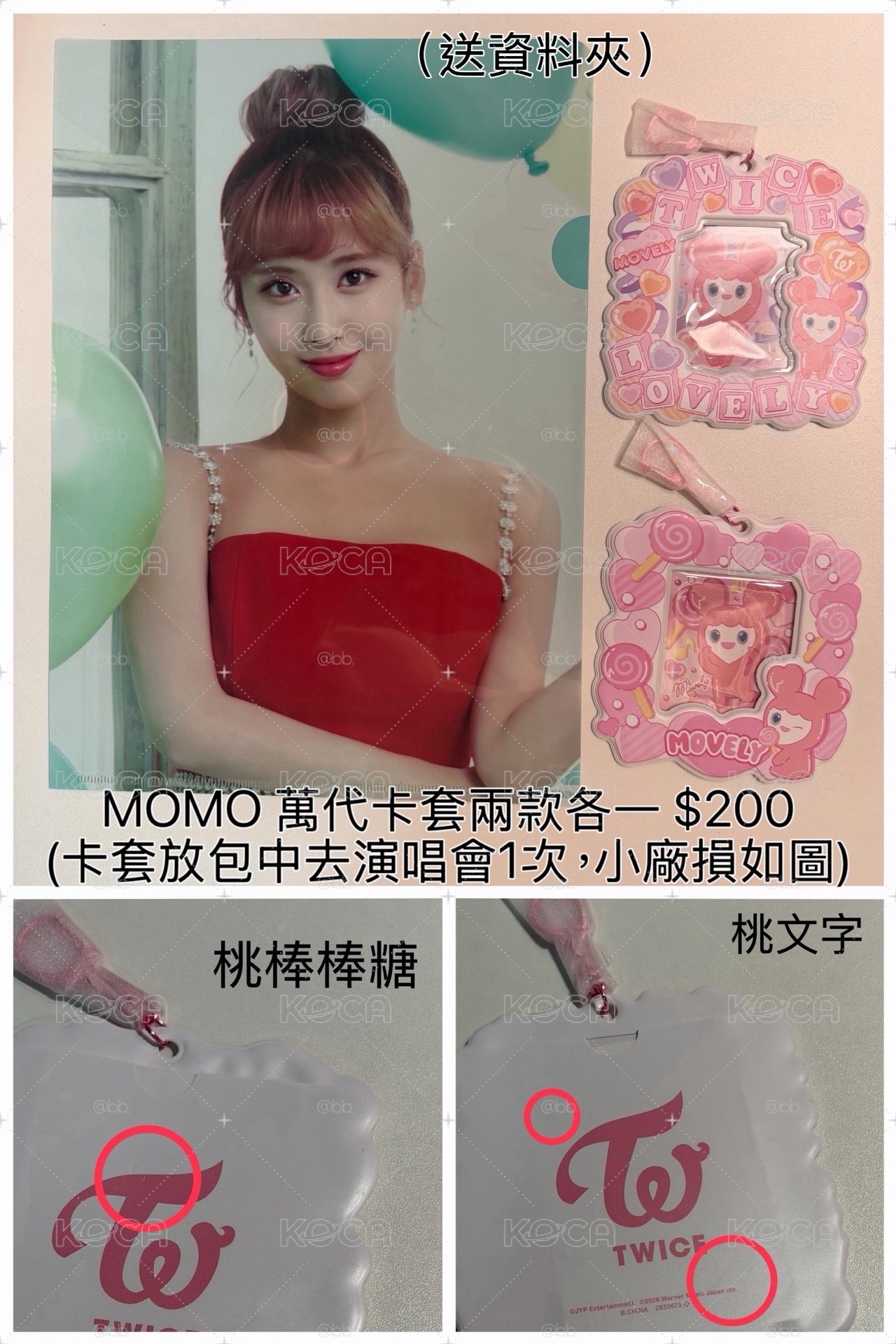 TWICE MOMO 萬代卡套兩款