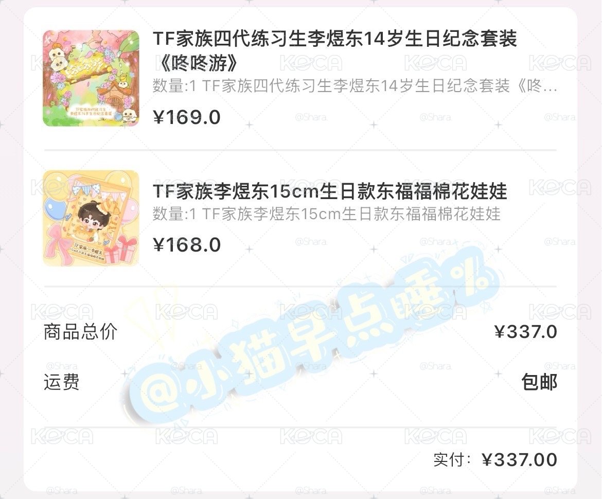 東東生日周邊+娃不拆