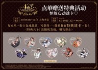 四週年安咖 【中國限定】餐點贈-怦然心動透卡