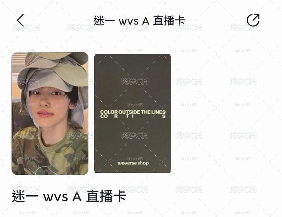 球專➕迷一 WVS專輯➕迷一 電子專A➕迷一 電子專B➕送 玹直播卡