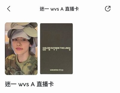 球專➕迷一 WVS專輯➕迷一 電子專A➕迷一 電子專B➕送 玹直播卡