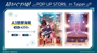 超時空輝耀姬 台北三創快閃店 A3海報