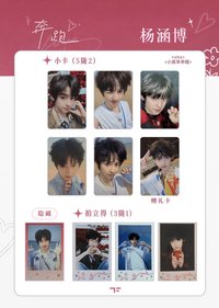 奔跑4 楊涵博