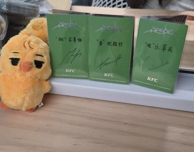 kfc中背代言卡(本賣場滿200免包手)