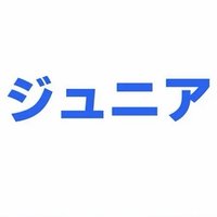 関西ジュニア