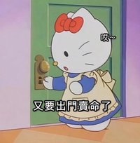 魚（取貨完按完成訂單都是會坐到神席的）