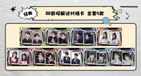 YON 推理學院 RP 奇探解謎對裱卡