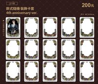 四週年安咖 【台灣限定】裝飾卡套