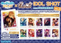 IDOL SHOT Ver.3