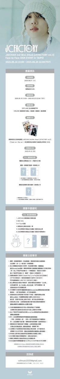 JCFACTORY vol.2 微音樂 台北線下簽售 250607