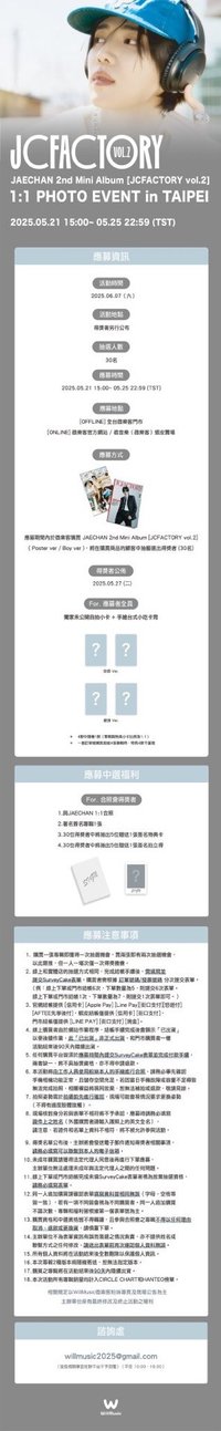 JCFACTORY vol.2 微音樂 台北線下合照會 250607