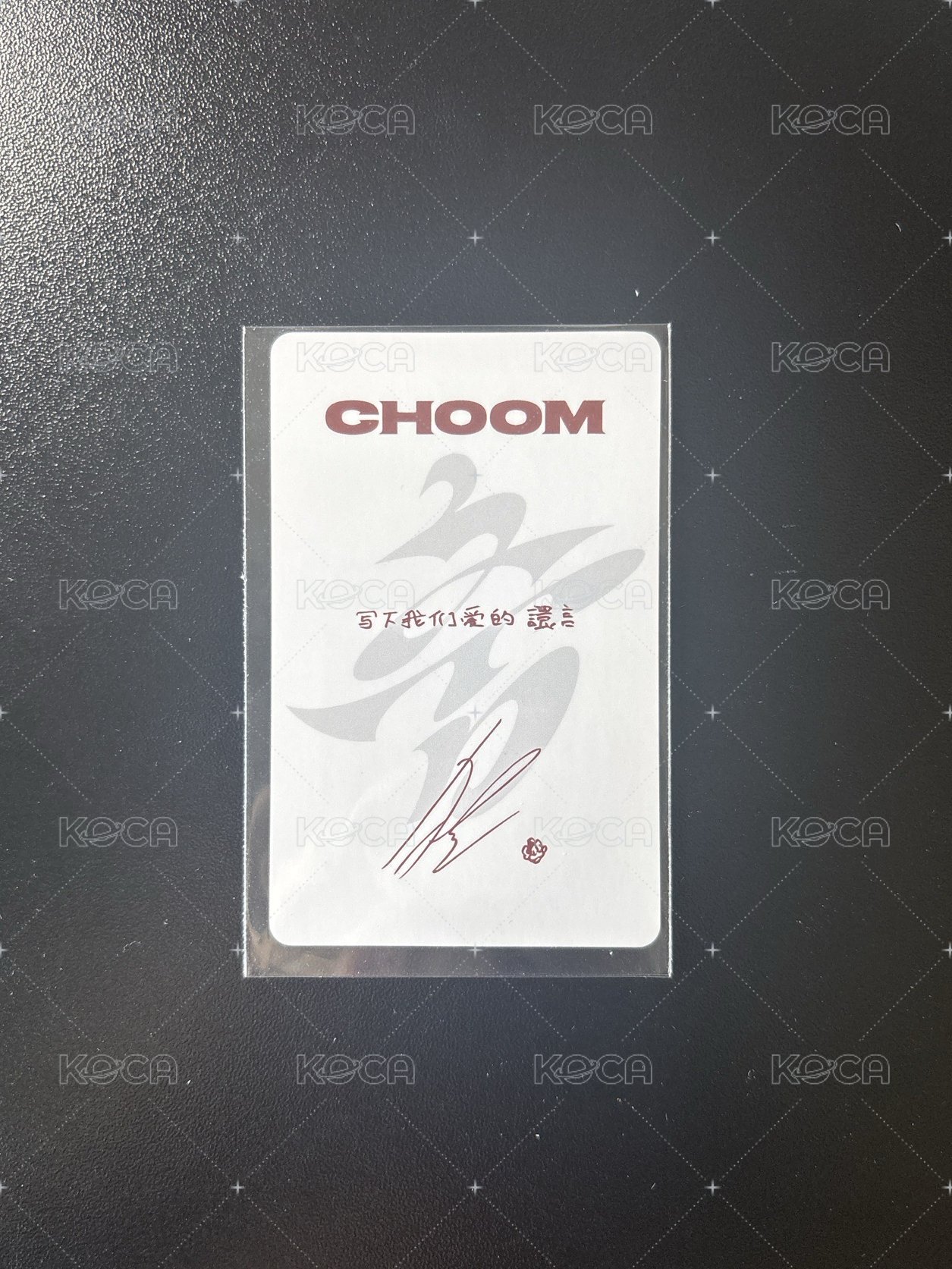 춤 (CHOOM) kms 特典卡 中背（原包裝出貨）