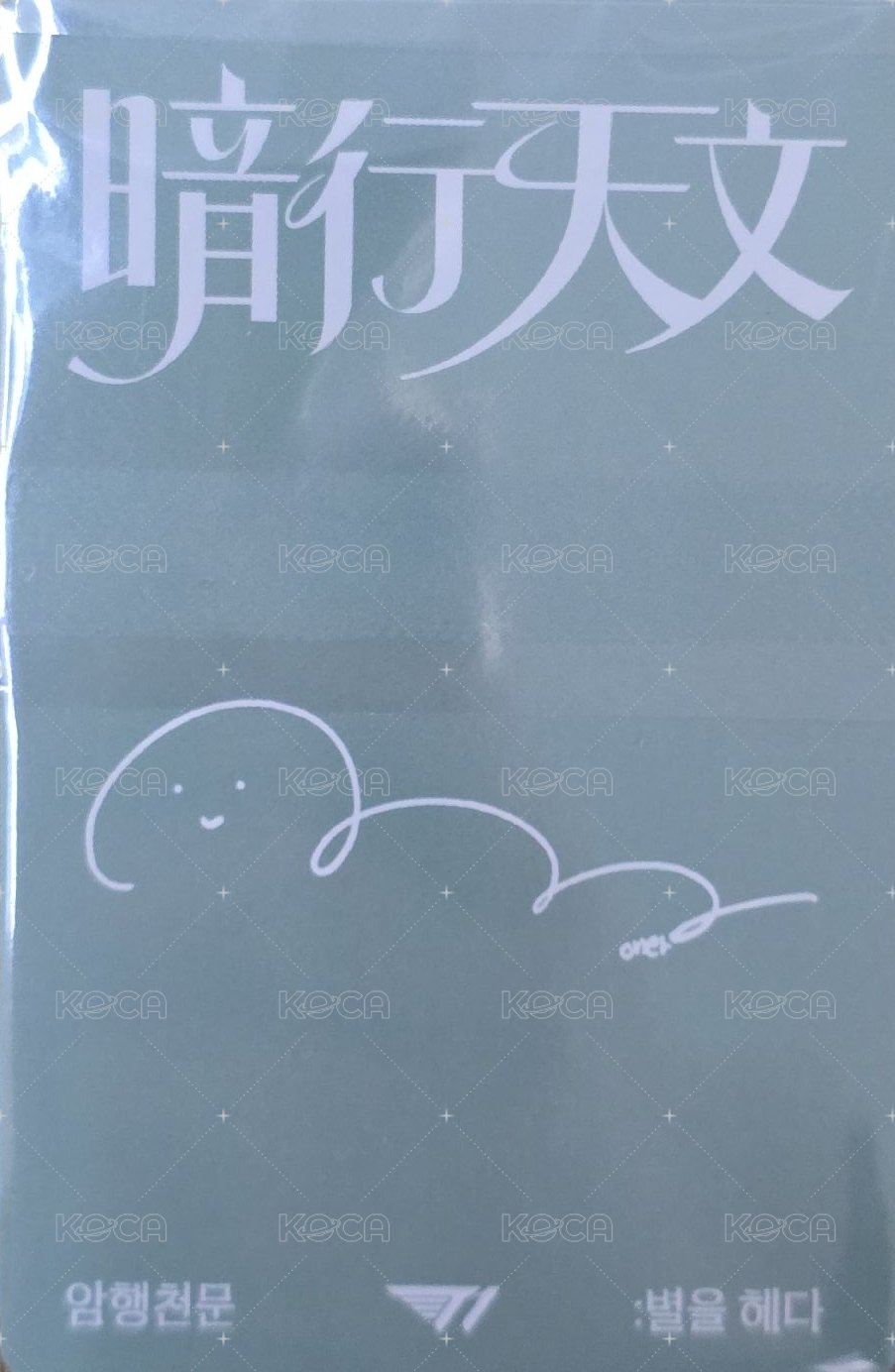 암행천문:별을 헤다 快閃店 吊飾 周邊卡  背面
