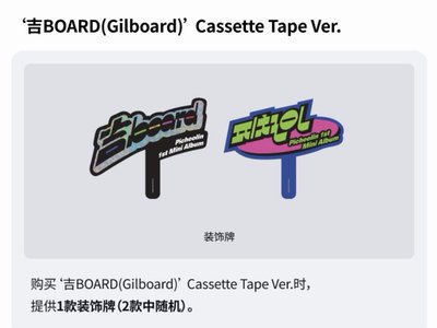 Picheolin 1st Mini Album ‘吉BOARD(Gilboard)’ 卡帶專 含特典 預購