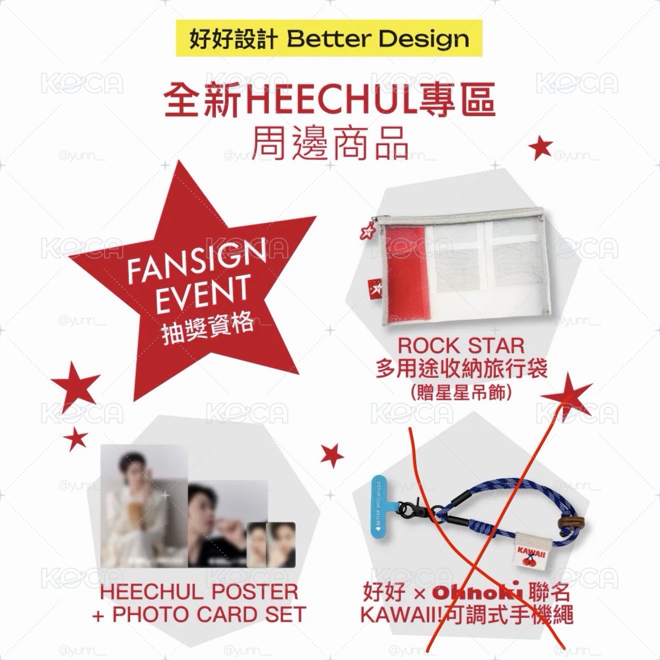 好好生醫 希澈贈品
