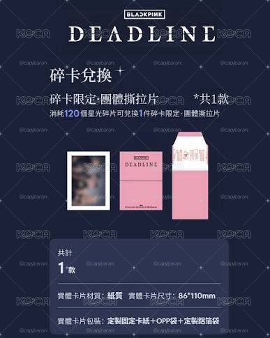 BLACKPINK 極美星光卡/斯拉片