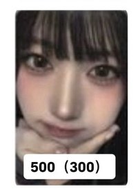 懟臉500（300）