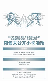 迷二 MAKESTAR 特典