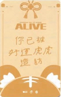 ALIVE AMD 高雄 簽售卡  背面