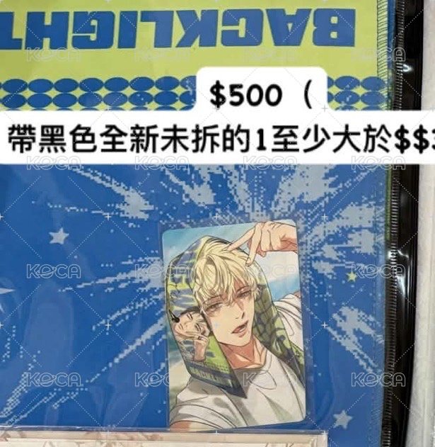 backlight 手幅全新未拆 （需帶黑色底1）