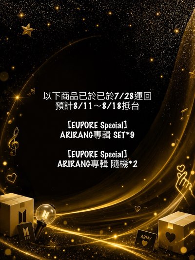 🛳️代購商品貨態公告🛳️