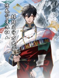 2023生日, Kinbor 雪域誦經