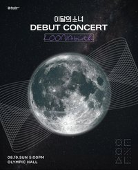LOONA 1st Concert: LOONAbirth