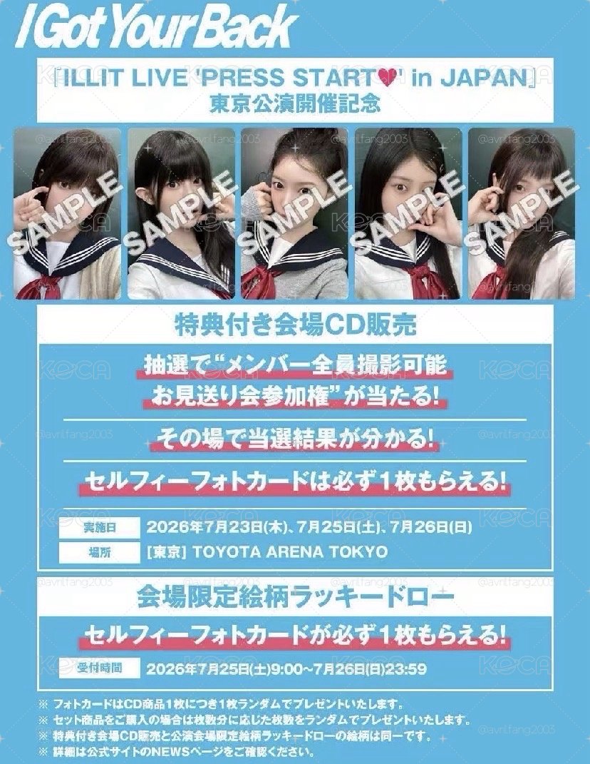 ILLIT東京場限卡