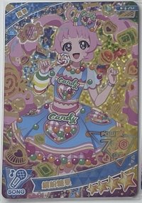 陽葵糖果