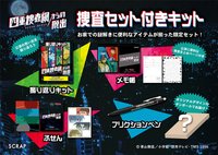 四重搜查網 周邊