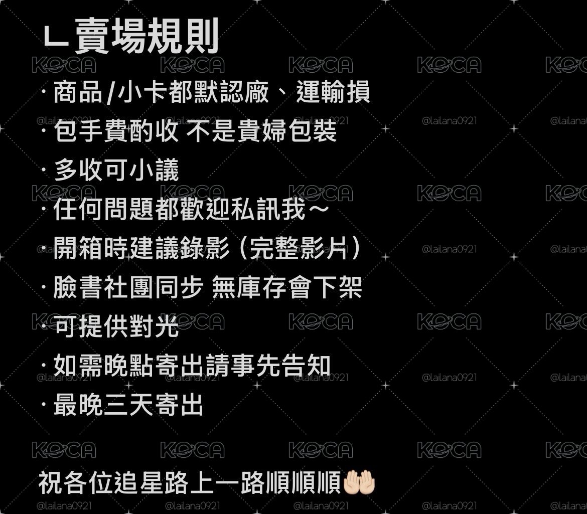 賣場規則！