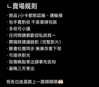 賣場規則！